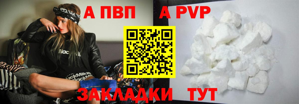 Кудрово  Alfa_PVP  A PVP кристаллы  A-PVP СК  Вход с VPN  A PVP Crystall 