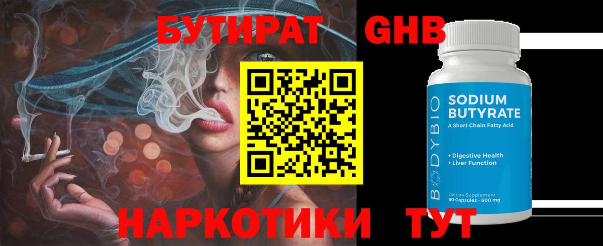 Бутират буратино  Вход с VPN  Кудрово 