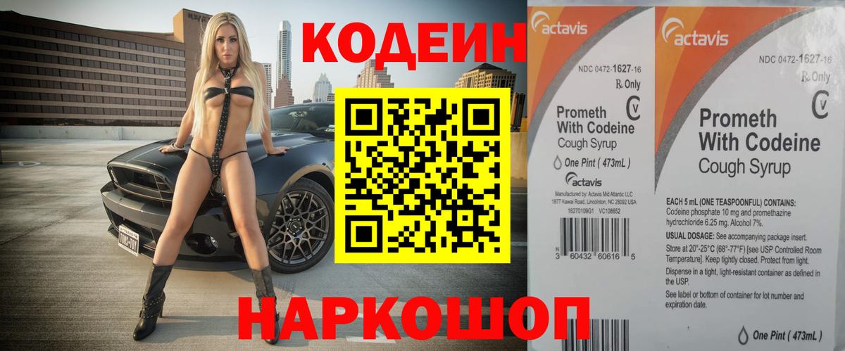 Кодеиновый сироп Lean Purple Drank  Вход с VPN  Кудрово  Codein Purple Drank 