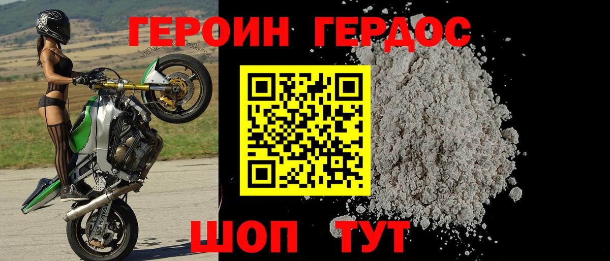 ГЕРОИН герыч Кудрово